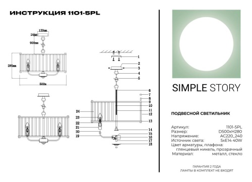 Подвесной светильник Simple Story 1101-5PL фото 4