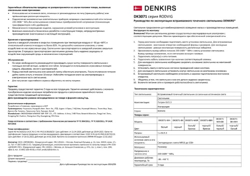 Встраиваемый светильник Denkirs DK3020WW DK3071-WH фото 4