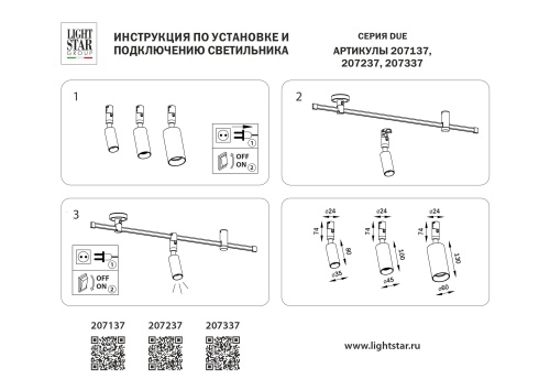 Светильник для трека Lightstar DUE 207237 фото 4