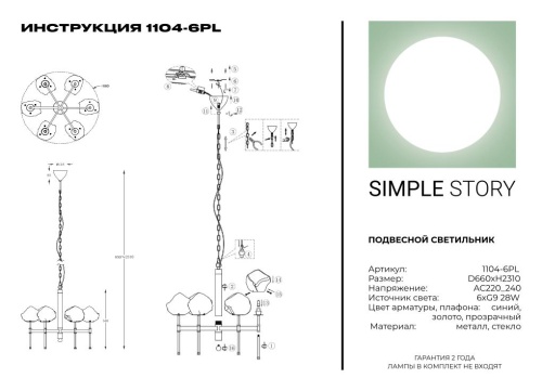 Подвесной светильник Simple Story 1104-6PL фото 3