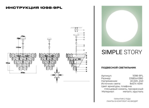 Подвесной светильник Simple Story 1098-9PL фото 5