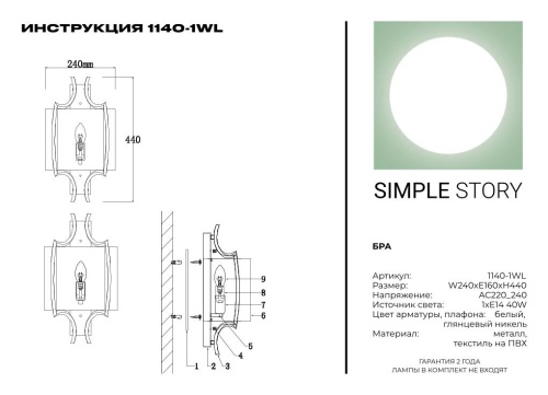 Бра Simple Story 1140-1WL фото 4