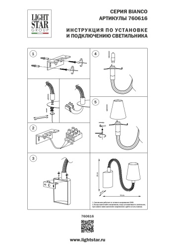 Бра Bianco 760616 фото 7