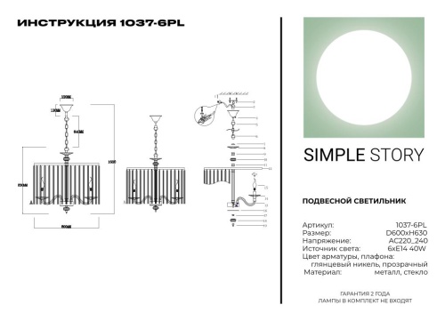 Подвесной светильник Simple Story 1037-6PL фото 3