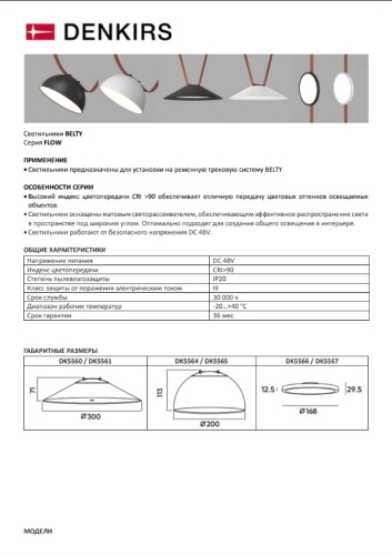 Cветильник  Denkirs Flow для трека-ремня Belty DK5565-BK фото 9