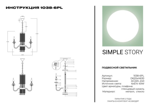 Люстра Simple Story 1038-6PL фото 3