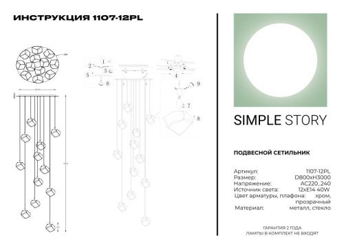 Подвесной светильник Simple Story 1107-12PL фото 4