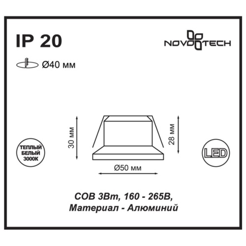 Встраиваемый светильник NovoTech Dot 3W 357700 фото 3