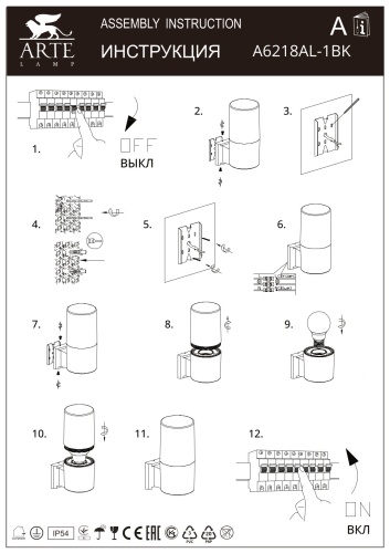 Уличный светильник Arte Lamp WAZN A6218AL-1BK фото 3