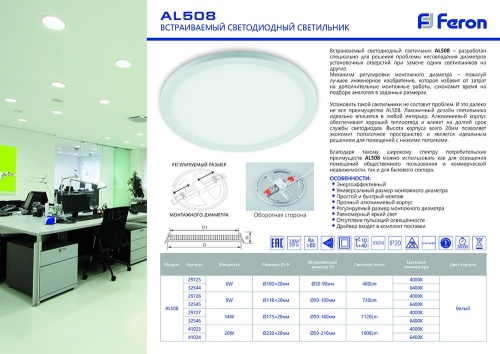 Светильник Feron AL508 20W 41023 фото 4