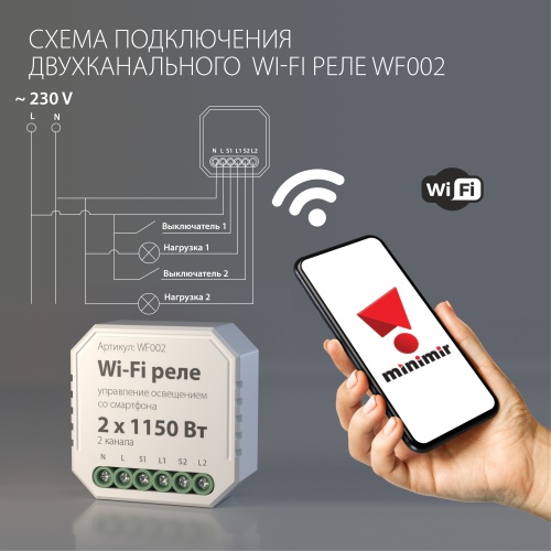 Wi-Fi реле Elektrostandard WF002 фото 4