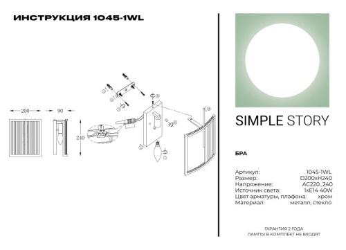 Бра Simple Story 1045-1WL фото 3