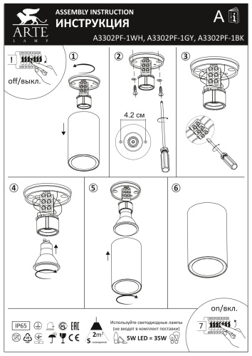 Уличный светильник Arte Lamp MISTERO A3302PF-1WH фото 3