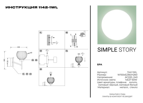 Бра Simple Story 1142-1WL фото 5