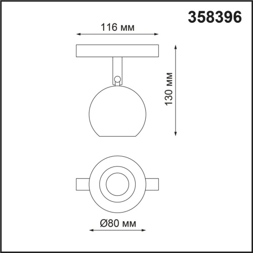 Трековый светильник Novotech FLUM 358396 фото 4