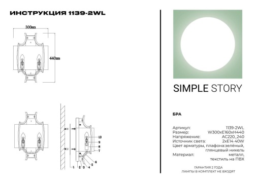 Бра Simple Story 1139-2WL фото 4