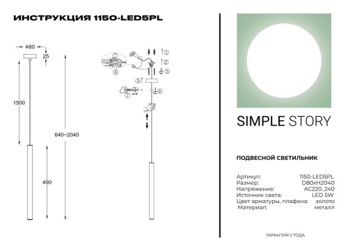 Подвесной светильник Simple Story 1150-LED5PL фото 3