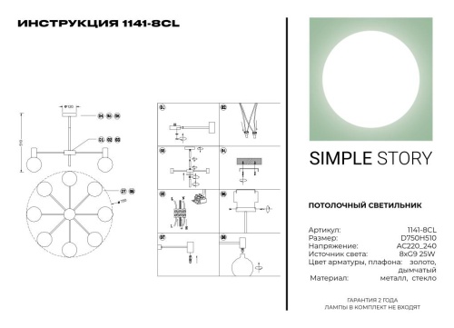 Потолочный светильник Simple Story 1141-8CL фото 4