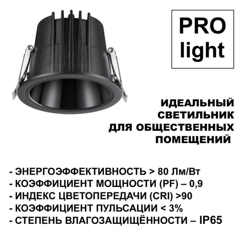 Встраиваемый светодиодный светильник NovoTech LANG 359429 фото 4