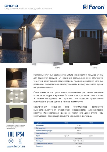 Настенный уличный светильник Feron DH013 11873 фото 3