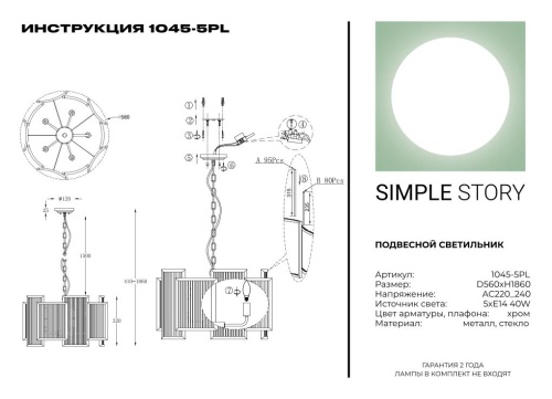 Подвесной светильник Simple Story 1045-5PL фото 4