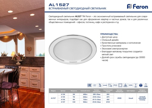 Встраиваемый светильник Feron AL1527 7W 41195 фото 3