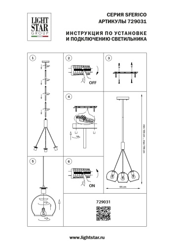 Люстра Lightstar Sferico 729031 фото 3