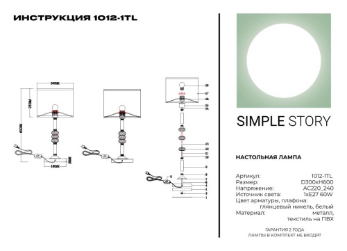 Настольная лампа Simple Story 1012-1TL фото 3