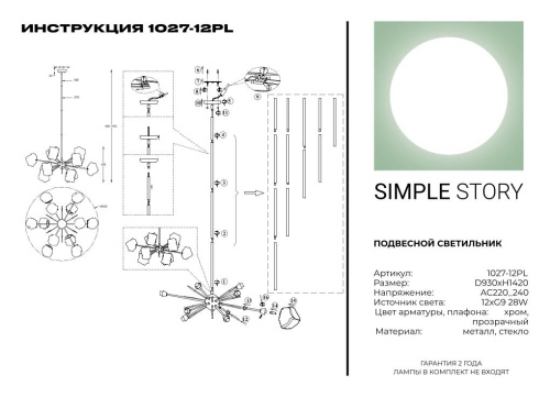 Подвесной светильник Simple Story 1027-12PL фото 3