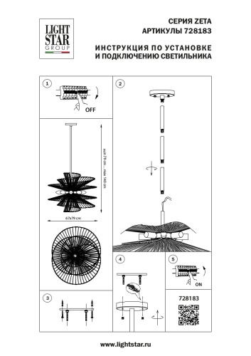 Люстра Lightstar Zeta 728183 фото 4