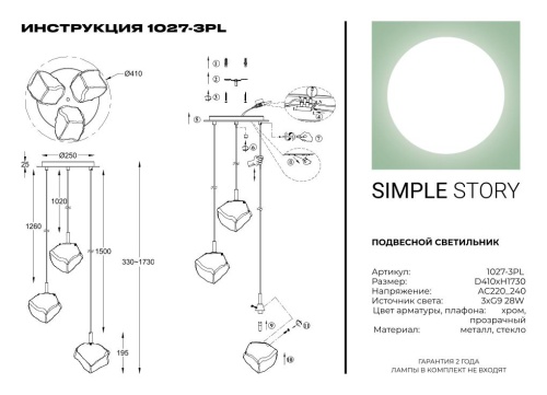 Подвесной светильник Simple Story 1027-3PL фото 3