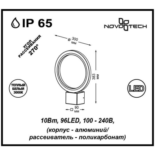 Уличный настенный светодиодный светильник NovoTech Roca 357444 фото 5