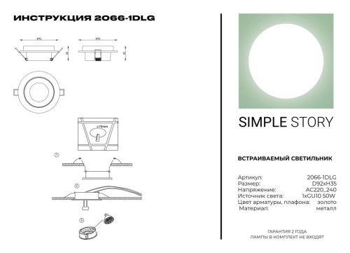 Встраиваемый светильник Simple Story 2066-1DLG фото 4