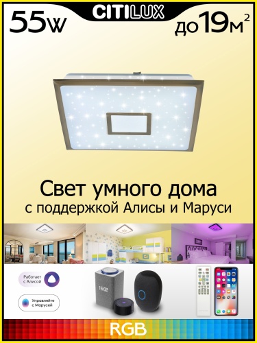 Умная люстра Citilux CL703AK53G фото 3