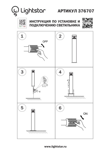 Светильник светодиодный уличный Raggio 376707 фото 3