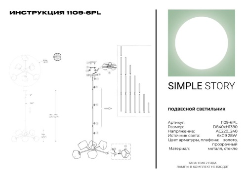 Подвесной светильник Simple Story 1109-6PL фото 7