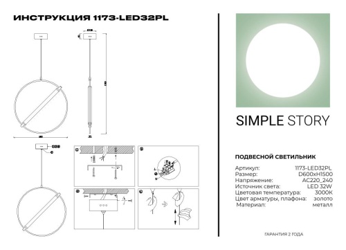 Подвесной светильник Simple Story 1173-LED32PL фото 4