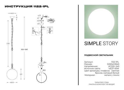 Подвесной светильник Simple Story 1122-1PL фото 3