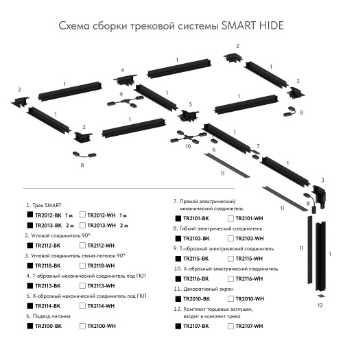 Гибкий Т-образный электрический коннектор трека Denkirs  SMART, черный TR2115-BK фото 3