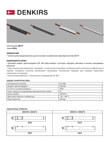 Cветильник  Denkirs Grill для трека-ремня Belty DK5571-BK фото 5