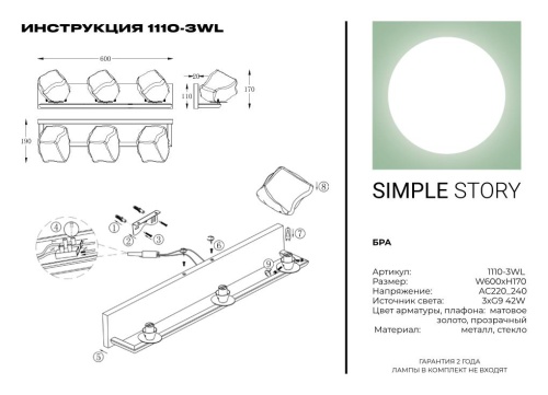 Бра Simple Story 1110-3WL фото 3