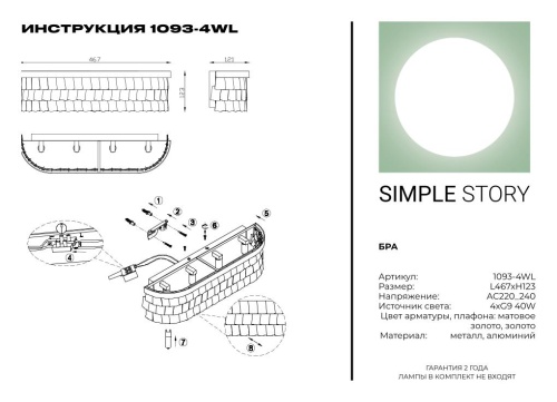 Бра Simple Story 1093-4WL фото 3