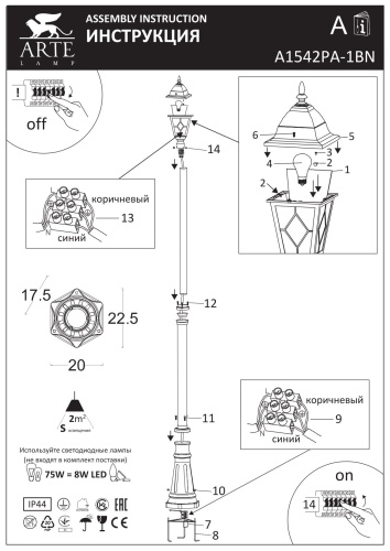 Уличный светильник Arte Lamp MADRID A1542PA-1BN фото 3