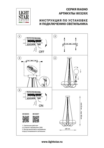 Люстра Lightstar Globo 803267 фото 3