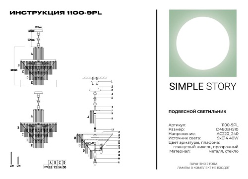 Подвесной светильник Simple Story 1100-9PL фото 6