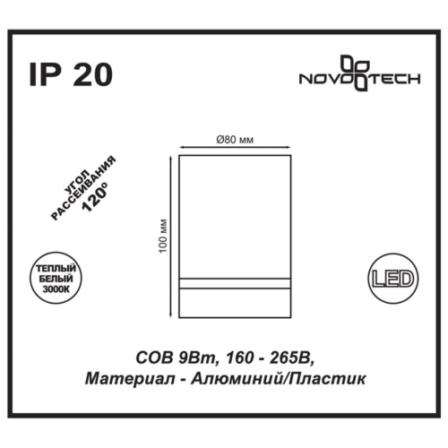 Накладной светодиодный светильник NovoTech Arum 9W 357685 фото 3