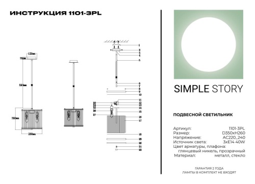 Подвесной светильник Simple Story 1101-3PL фото 4