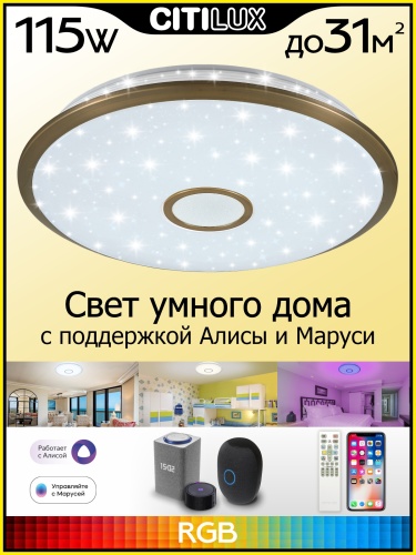 Умная люстра Citilux CL703A103G фото 3