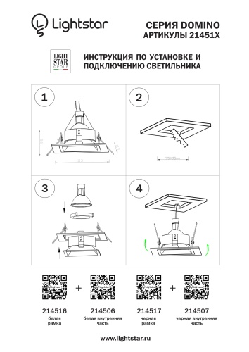 Рамка для точечного светильника Domino 214517 фото 3