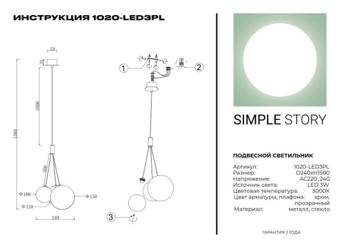 Подвесной светильник Simple Story 1020-LED3PL фото 3